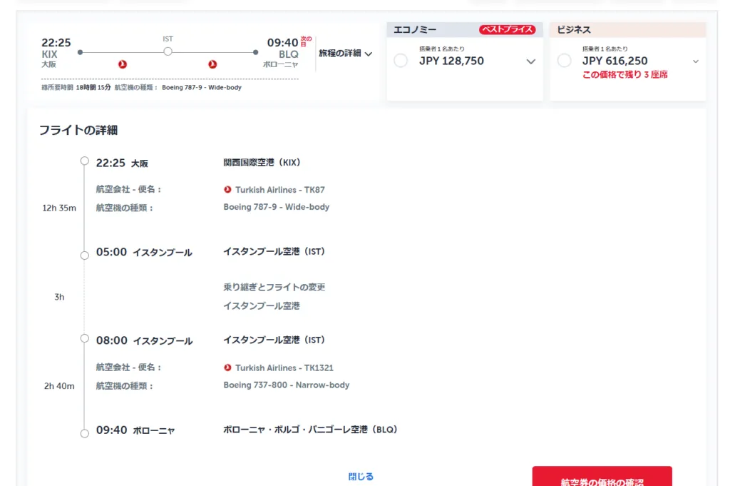 ターキッシュエアラインズ ターキッシュエアラインズ