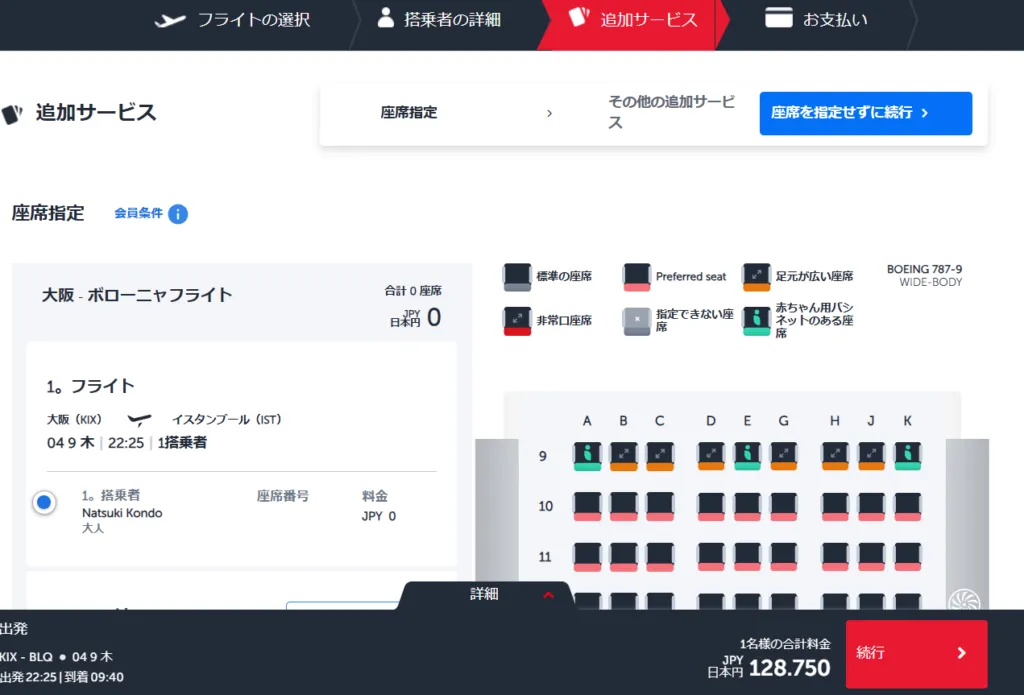 航空券 航空券